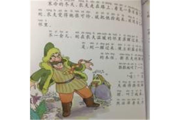 农夫与蛇原文