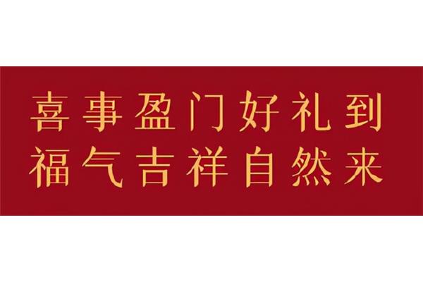 搬家祝福词