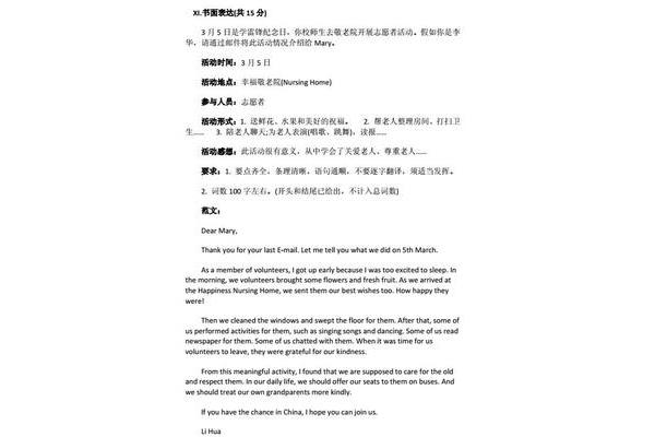 志愿活动英语