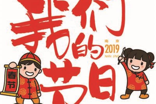 我们一起过年