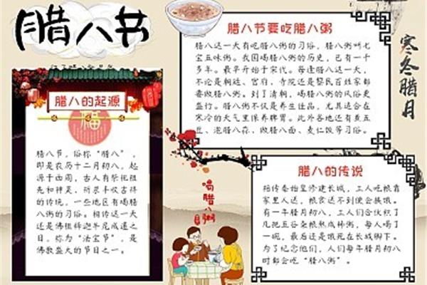 腊八节的习俗