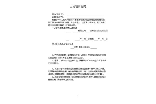 土地租赁合同范本