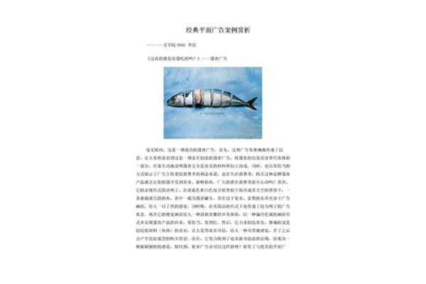 广告经典案例
