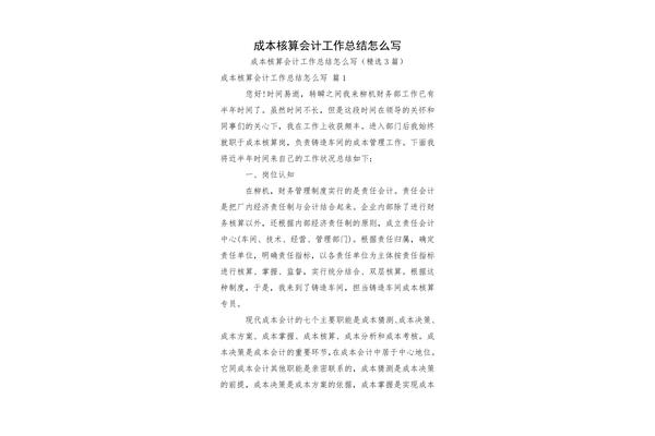 成本会计工作总结