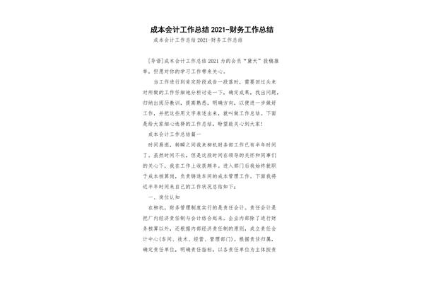 成本会计工作总结