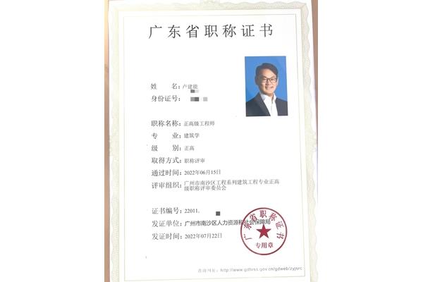 正高级职称