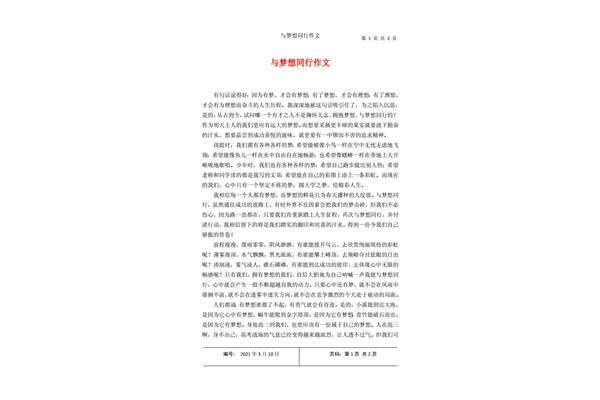 梦想为主题的作文