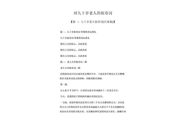 给老人祝寿词