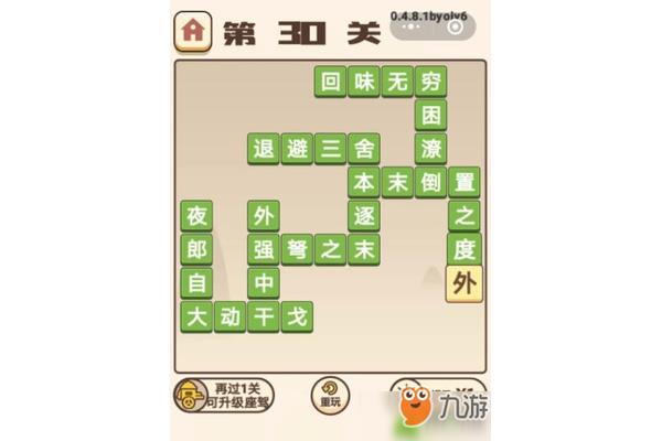 8打一成语