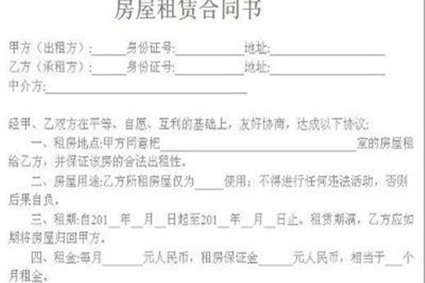 房屋租赁合同图片