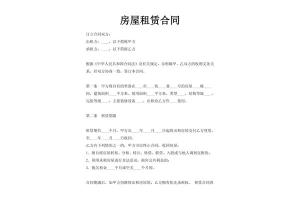 房屋租赁合同图片