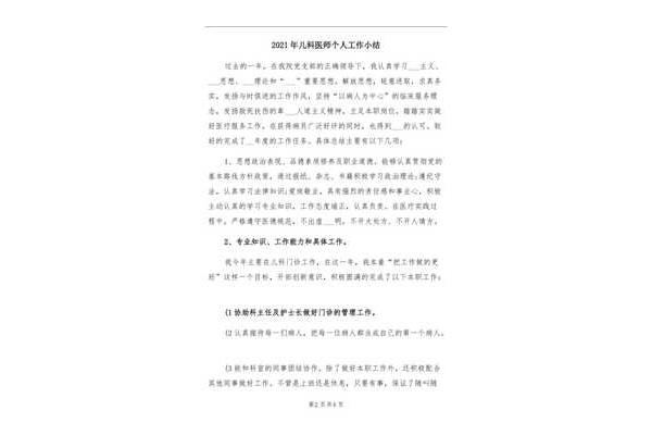儿科出科个人小结