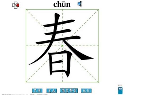 春怎么组词