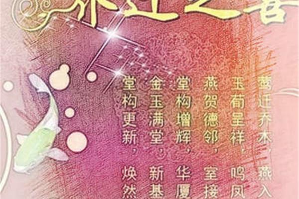 搬家祝福词