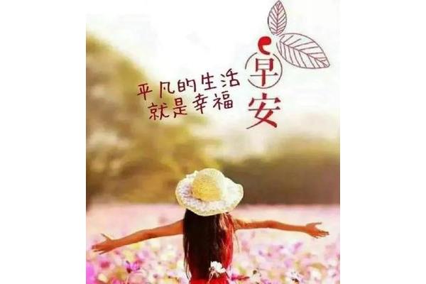 早安祝福语简短