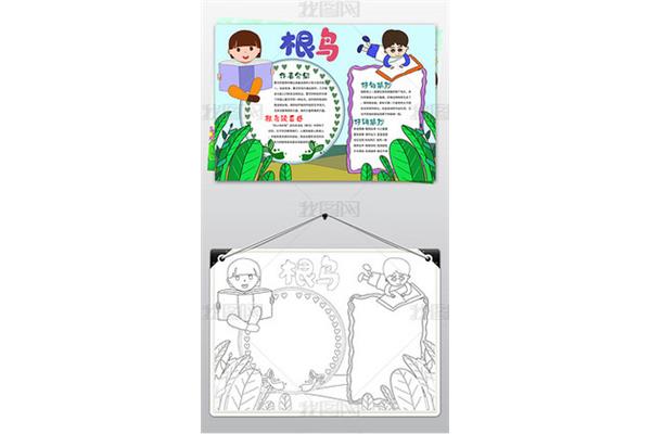 四年级阅读手抄报