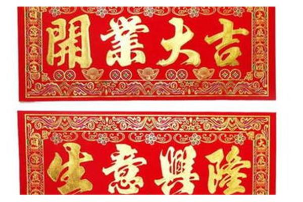 开张祝福语