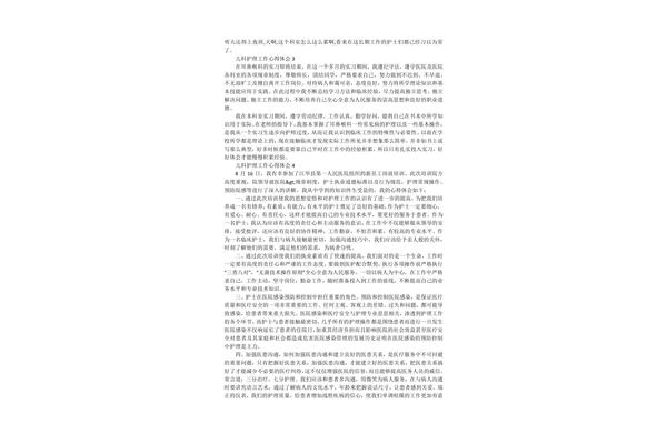 护理心得体会