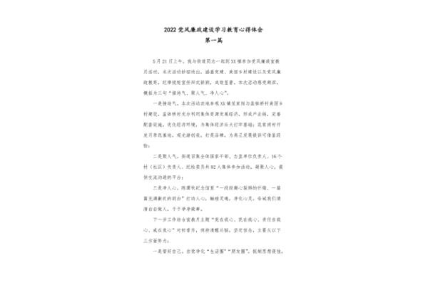 廉政教育学习材料