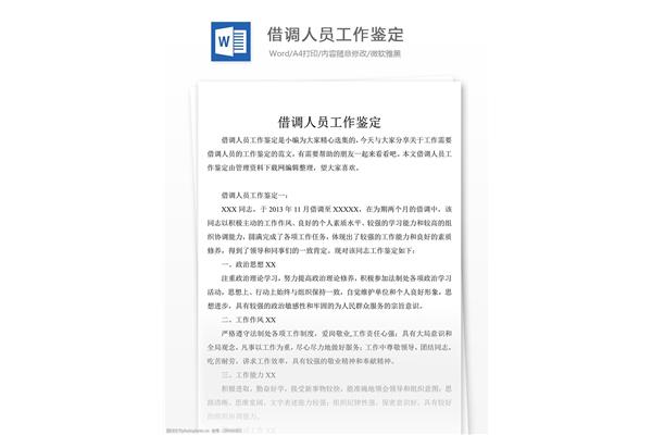 工作鉴定模板