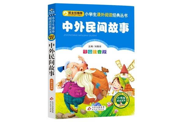 儿童课外阅读书籍