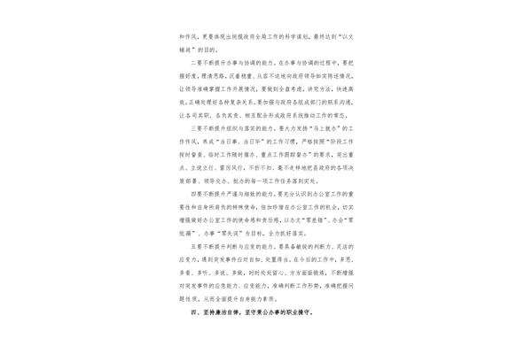 廉政教育学习材料