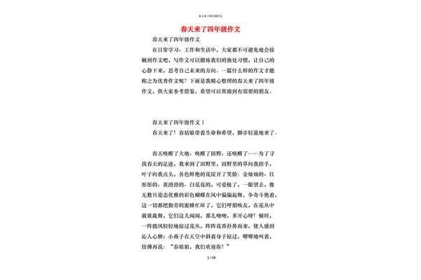 春天来了的作文