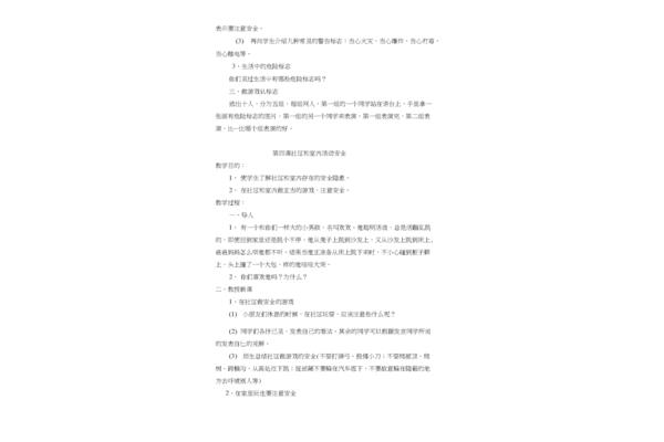 安全教案小学