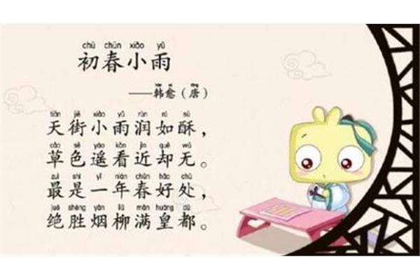早春的古诗