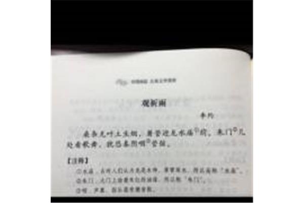 观祈雨李约