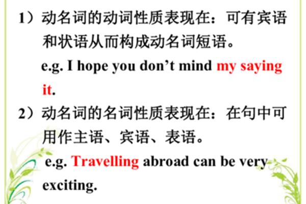 动名词短语