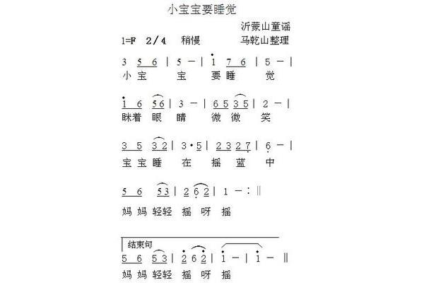 儿歌催眠曲