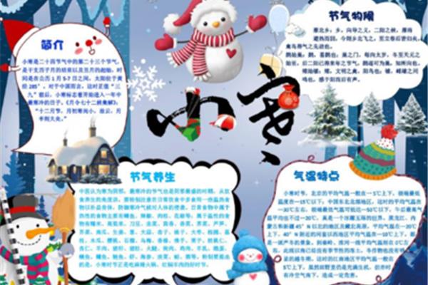 小寒手抄报