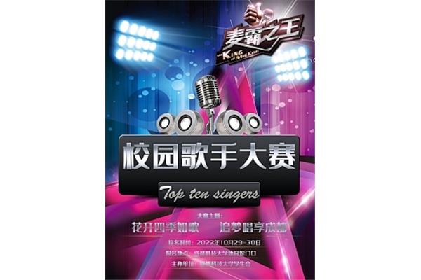 十佳歌手大赛
