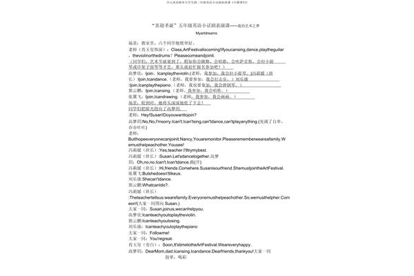 英语话剧表演剧本