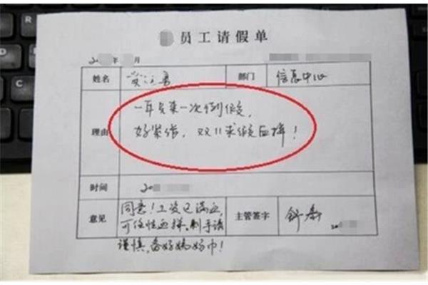 请假怎么说