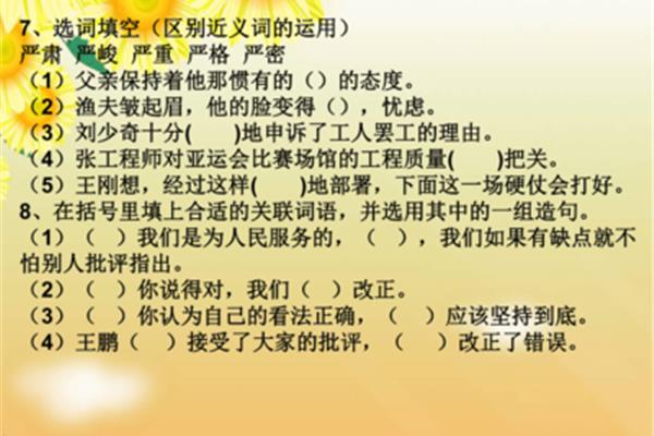 严格的近义词