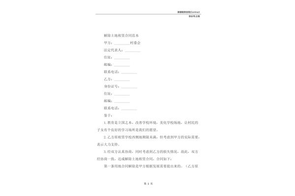 土地租赁合同范本
