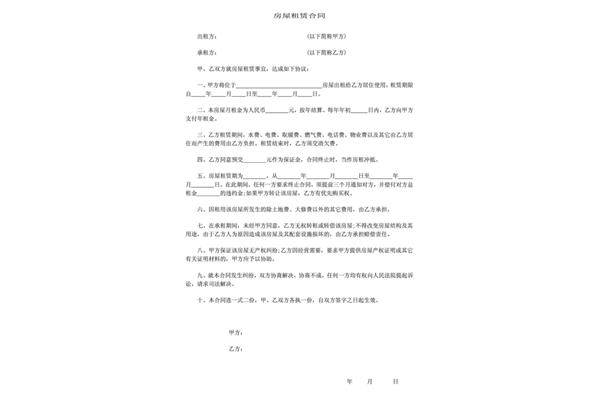 房屋租赁合同图片