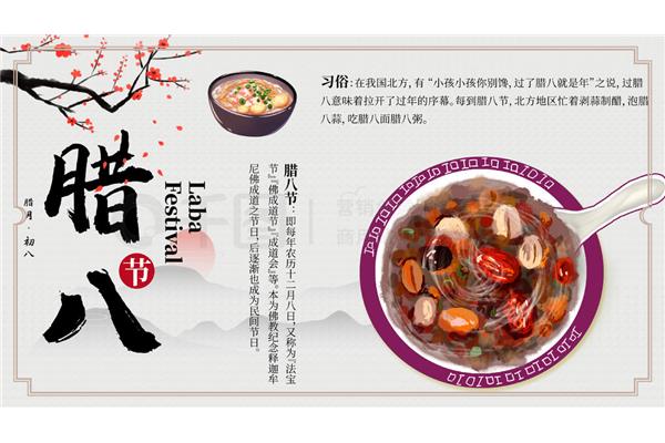 腊八节的习俗