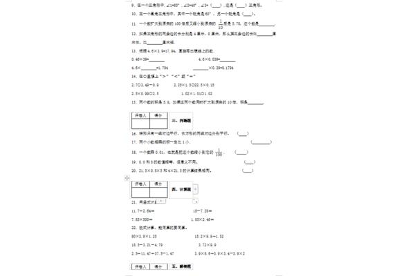 四年级期中试卷