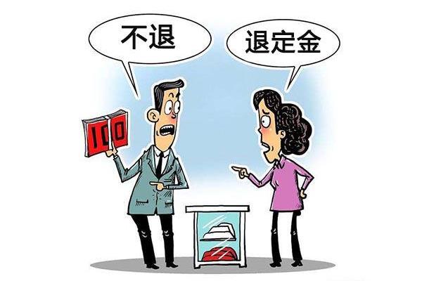 定金与订金的区别