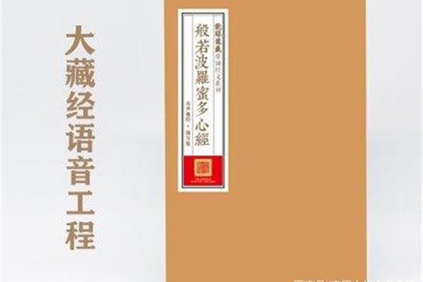 心经全文读诵