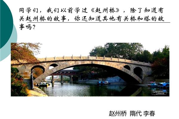 有关桥的故事