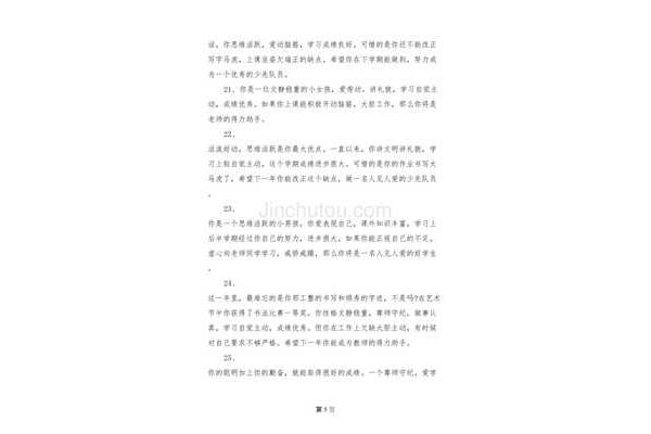 二年级家长评语