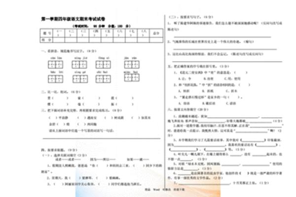 四年级语文上册