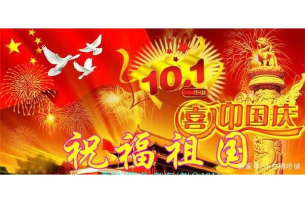 祖国母亲生日快乐