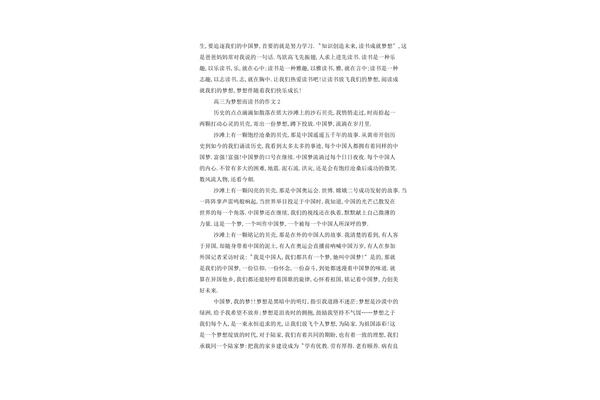 梦想为主题的作文