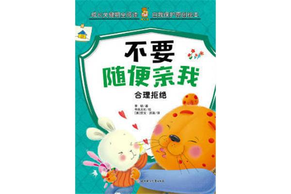 不要随便亲我