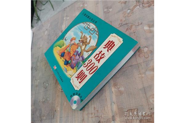 典故300则